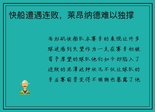 快船遭遇连败，莱昂纳德难以独撑