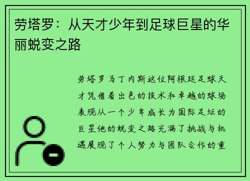 劳塔罗：从天才少年到足球巨星的华丽蜕变之路